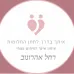 תמונת הפרופיל של רחל רבקה אהרונוב 