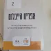 תמונת הפרופיל של אפרים הייבלום