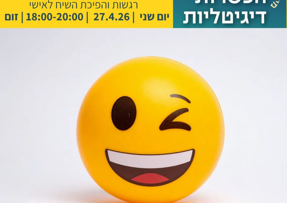 שפת האימוג'ים - שימוש במגוון סמלים לביטוי מגוון של רגשות והפיכת השיח ...