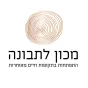 תמונת הפרופיל של מכון  לתבונה