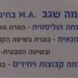 תמונת הפרופיל של נחמה  שגב