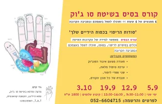 קורס בסיס ספטמבר